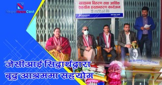 जेसीआई सिद्धार्थद्वारा बृद्ध आश्रममा नगद र खाद्यान्न सहयोग