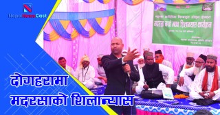दोगहरामा मदरसाको शिलान्यास