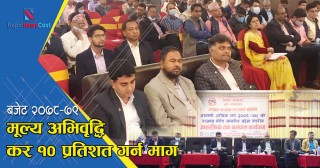 मूल्य अभिवृद्धि कर १० प्रतिशत गर्न माग