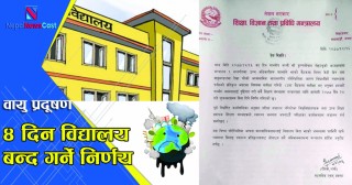 ४ दिन विद्यालय बन्द गर्ने मन्त्रालयको निर्णय  (विज्ञप्ति सहित)