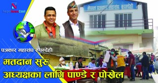 अध्यक्षका लागि २ जना भिड्दै, मतदान सुरु