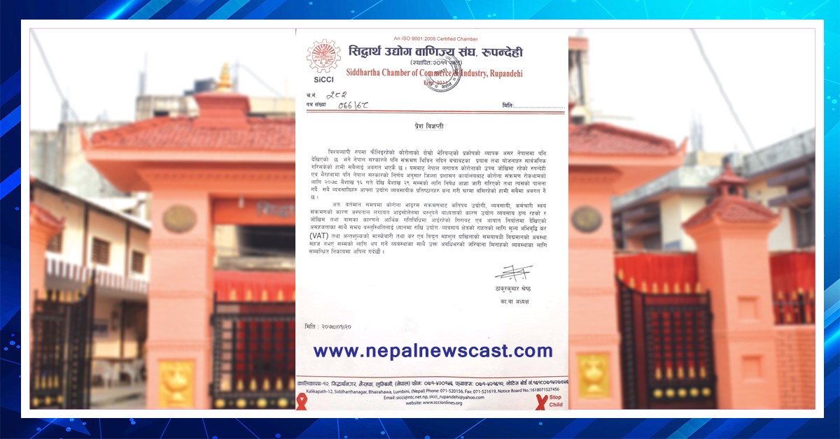 उद्योगी व्यवसायीद्वारा महशुल दाखिलाको समयावधि थप गर्न माग 