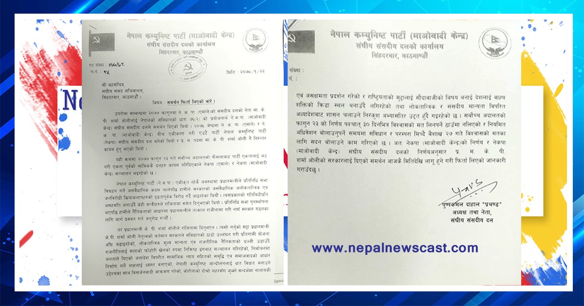 सरकारलाई दिएको समर्थन फिर्तासँगै सरकार अल्पमतमा