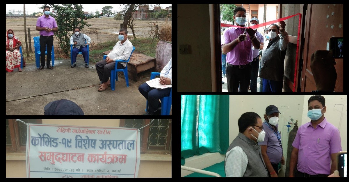 रोहिणीमा ५ बेडको कोभिड बिशेष अस्पताल