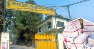 नयाँ शैक्षिक सत्रका लागि पुस्तक छापियाे ।