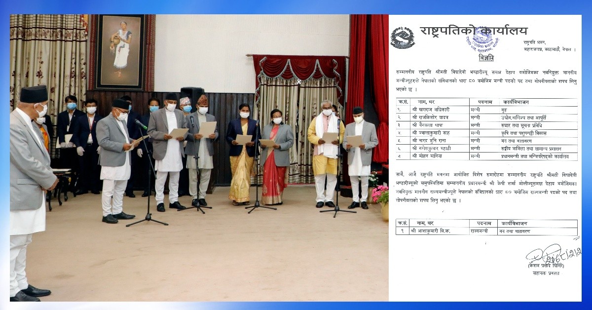 सात मन्त्री र एक राज्यमन्त्रीद्वारा शपथ ग्रहण