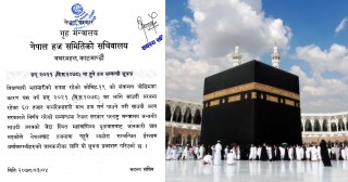 नेपालबाट हज यात्रा स्थगित, स्वदेशका ६० हजारले मात्र हज गर्ने