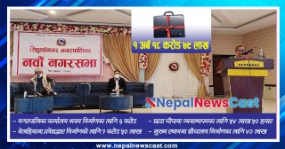सिद्धार्थनगरको बजेट १ अर्ब १८ करोड