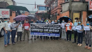 सञ्चार विधयेकको पुनर्लेखन गर्न माग गर्दै महासंघको धर्ना