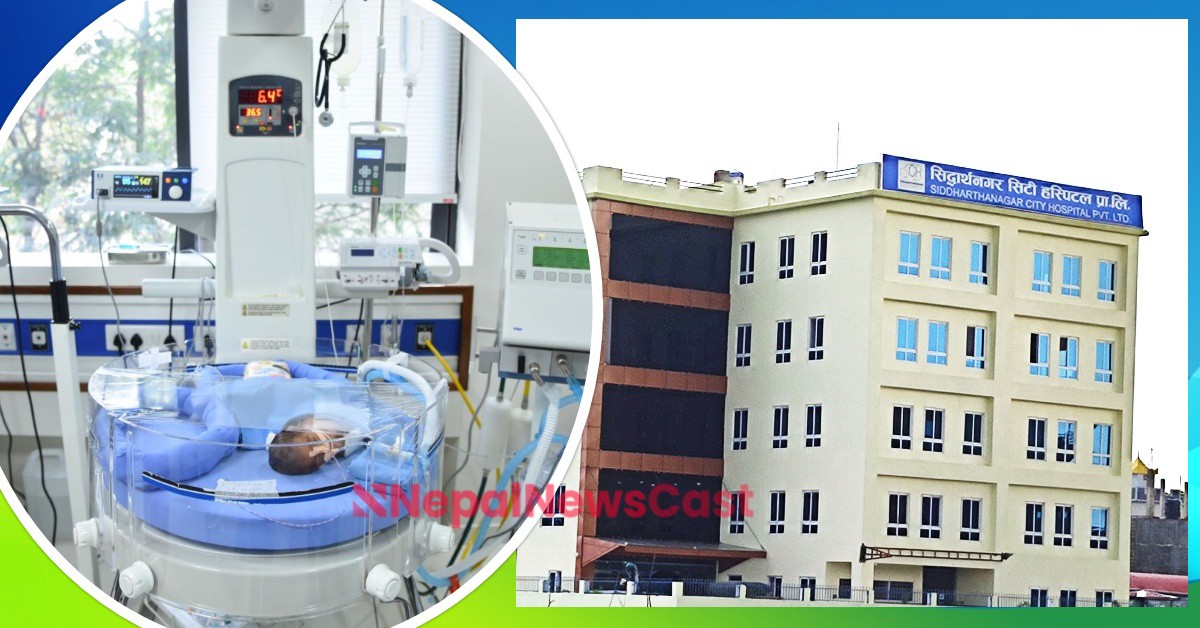 सिटी हस्पिटलमा एनआइसीयु तथा पिआइसीयु सेवा सुरु
