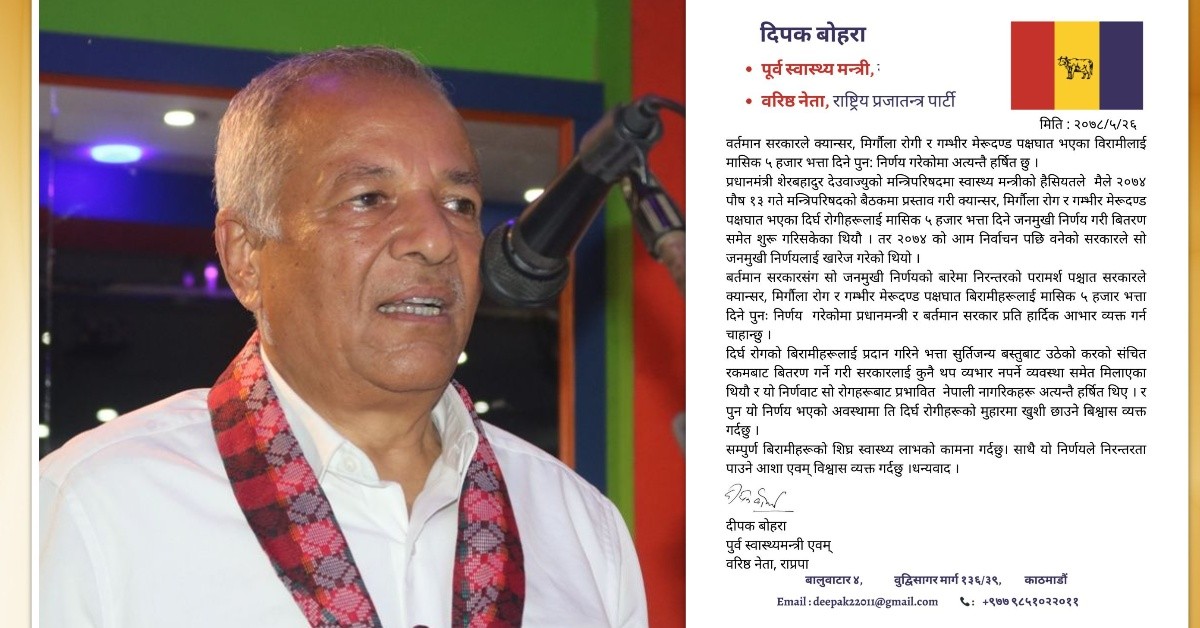 सरकारकाे  निर्णयमा आफू अत्यन्तै हर्षितः बोहरा