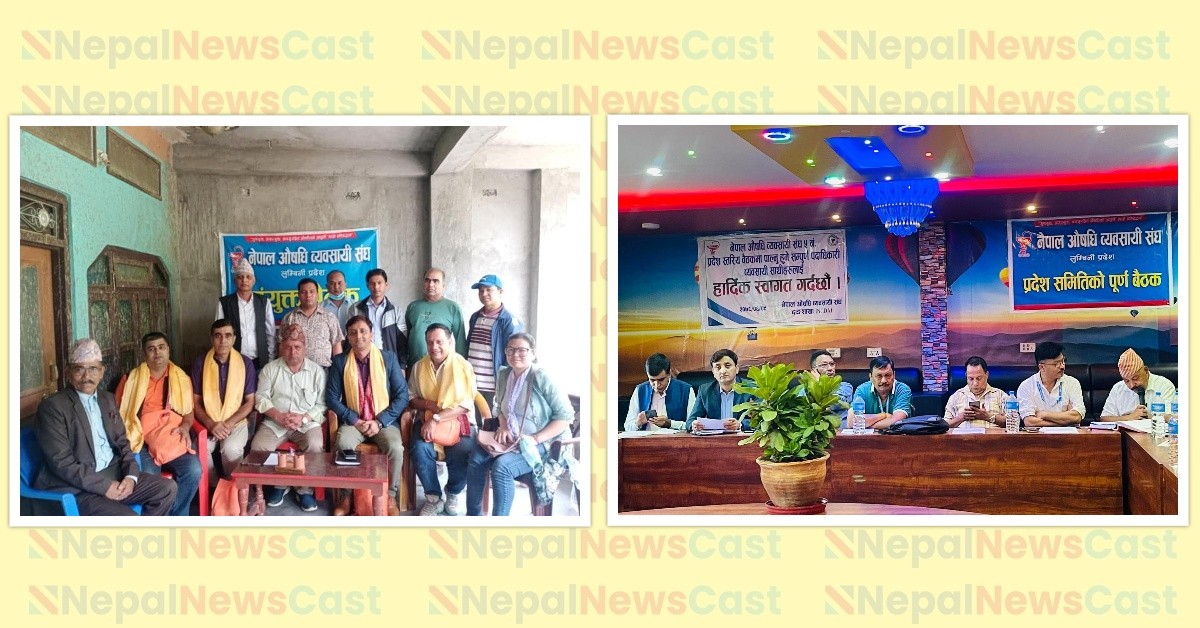 औषधि व्यवसायी बैठक सम्पन्न