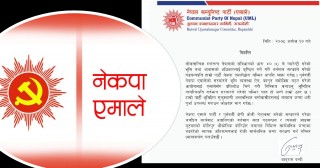 मोतिपुर जग्गा अतिक्रमणप्रति एमालेको आपत्ति