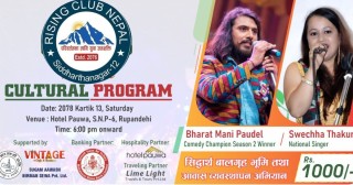 बाल गृहको भूमि तथा आवास व्यवस्थापनका लागि सांस्कृतिक कार्यक्रम