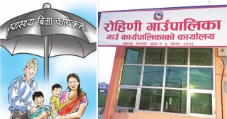 पालिकावासीकाे स्वास्थ्य बीमाका लागि राेहिणीमा संयोजन समिति गठन