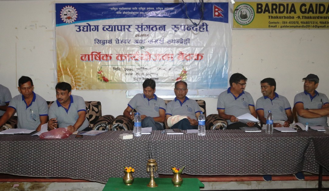 व्यापार संगठनकाे वार्षिक कार्ययोजना बैठक बर्दियामा सुरु