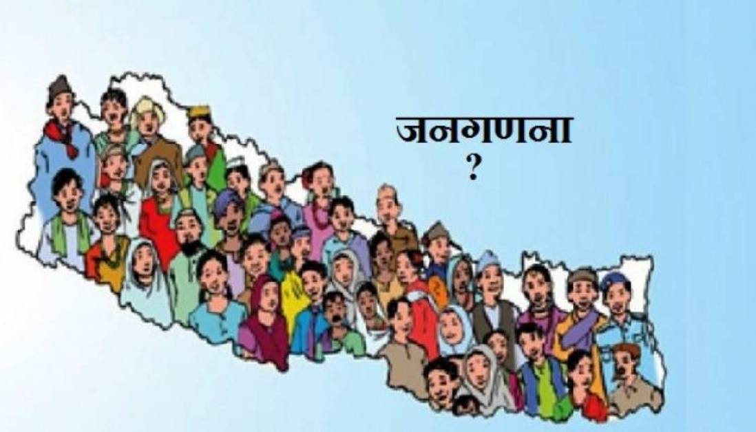 राष्ट्रिय जनगणना : भोलिदेखि मूल गणना