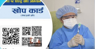 चौबीस घण्टाभित्रै खोप प्रमाणीकरण हुने, जिम्मा पालिकालाई