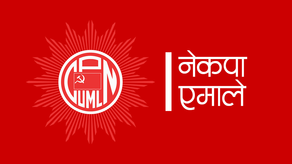 एमाले रुपन्देहीको बैठक, जिल्ला अधिवेशनलाई भव्य रुपमा सम्पन्न गरिने