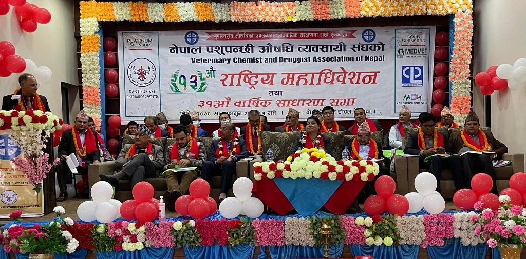 नेपाल पशुपन्छी औषधि व्यवसायी संघको १३औं राष्ट्रिय महाधिवेशन भैरहवामा सुरु