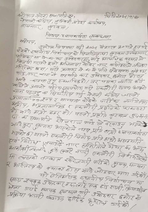 बुटवलमा कांग्रेस भित्र उम्मेदवार सिफारिसप्रति असन्तुष्टि