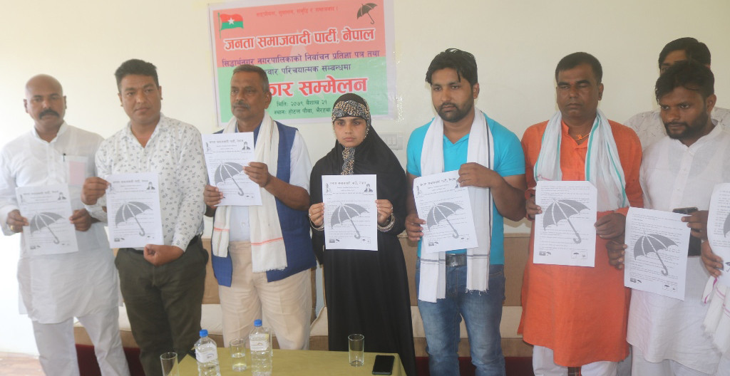 जसपा सिद्धार्थनगरको प्रतिज्ञा : ‘एक घर, एक रोजगार कार्यक्रम’