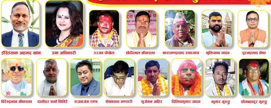 सिद्धार्थनगरमा मिश्रित नतिजा  , नगरप्रमुखमा गठबन्धनका खाँन र उपप्रमुखमा एमालेकी अधिकारी विजयी