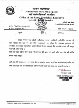 पालिका उपाध्यक्षको आफन्तको मृत्युको शोकमा मर्चवारी गांउपालिकामा आज सार्बजनिक बिदा