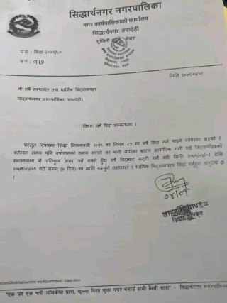 अत्याधिक गर्मी बढे पछि  सिद्धार्थनगरले दियो विद्यालयलाई ७ दिन विदा