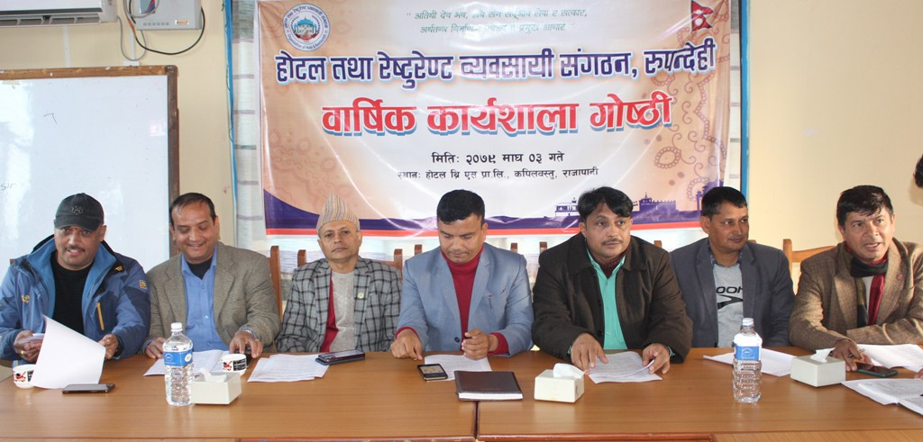होटल तथा रेष्टुरेण्ट व्यवसायी संगठन रुपन्देहीको वार्षिक कार्यशाला गोष्ठी सम्पन्न