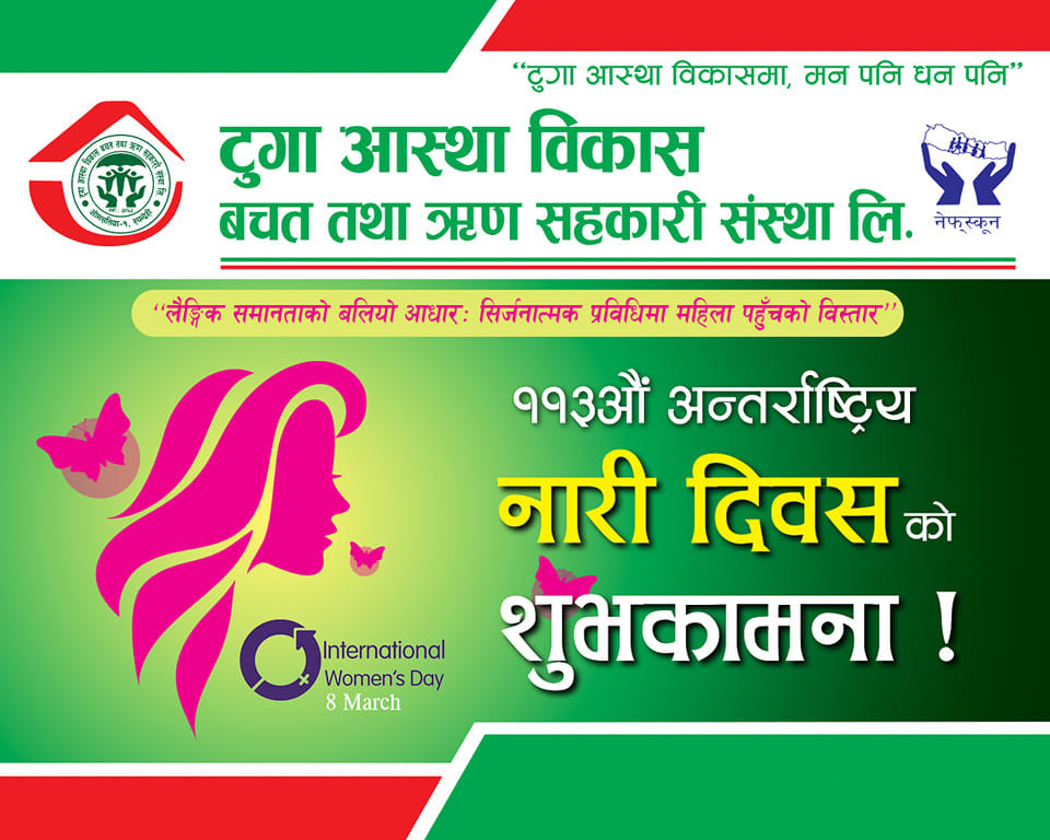 टुगा आस्था सहकारीको वार्षिक महिला सदस्य भेला सम्पन्न