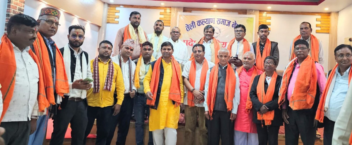 तेली कल्याण समाजको लुम्बिनी प्रदेशस्तरीय भेला सम्पन्न, अध्यक्षमा अजय गुप्ता