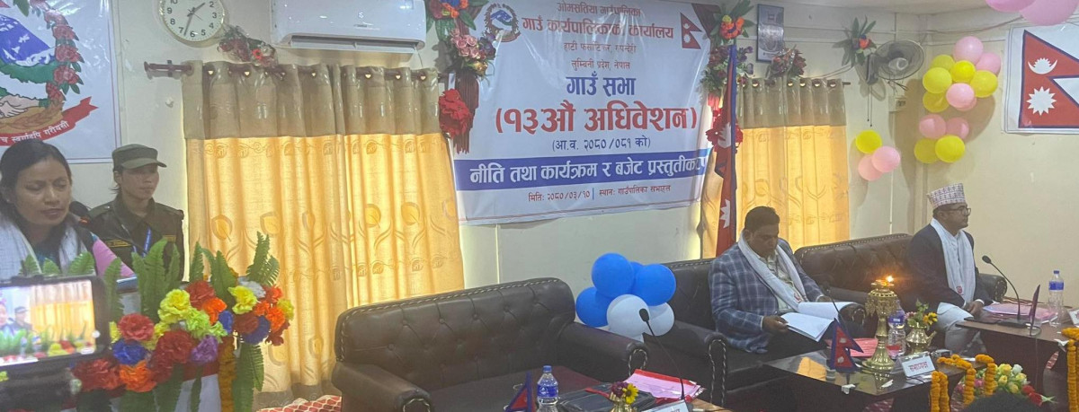 ओमसतियाको नीति तथा कार्यक्रम सार्वजनिक
