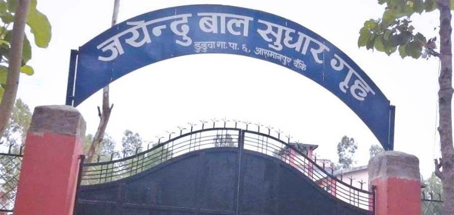 बाँकेको बाल सुधार  गृहमा भएको झडपमा परी रुपन्देहीका  सुलभ  केसीको मृत्यु
