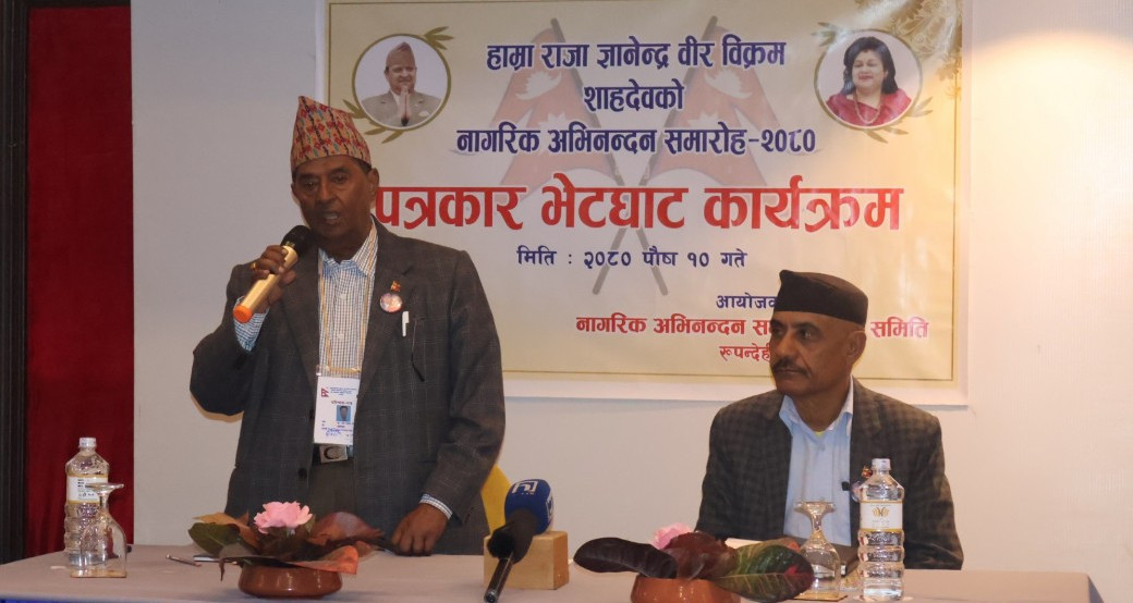 पुस १९ गते पूर्वराजा ज्ञानेन्द्र शाहलाई भैरहवामा नागरिक अभिनन्दन गरिने