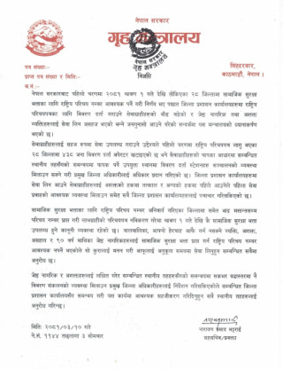 सीडीओहरुलाई गृहको निर्देशन: राष्ट्रिय परिचयपत्रको विवरण वडास्तरमा नै सङ्कलन गर्नु