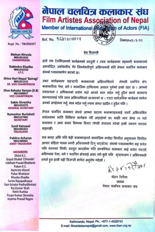 स्वस्तिमा र साम्राज्ञीलाई कलाकार संघको चेतावनी, अशोभनीय अभिव्यक्तिमा संघको गम्भीर ध्यानाकर्षण