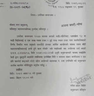 ललितपुरका मेयर महर्जनलाई अख्तियारले काट्यो पत्र