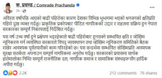 उद्धार र राहतमा सक्रिय हुन प्रधानमन्त्री प्रचण्डको आह्वान