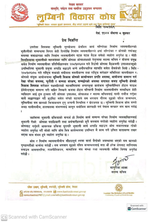 पदाधिकारीमाथि गरिएको हातपातप्रती लुम्बिनी विकास कोषको ध्यानआर्कषण, दोषीलाई कारवाही गर्न माग