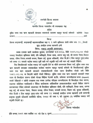 जिल्ला अदालत रुपन्देहीद्धारा पुर्व गृहमन्त्री लामिछाने सहित १२ जना बिरुद्ध पक्राउ पुर्जी जारी