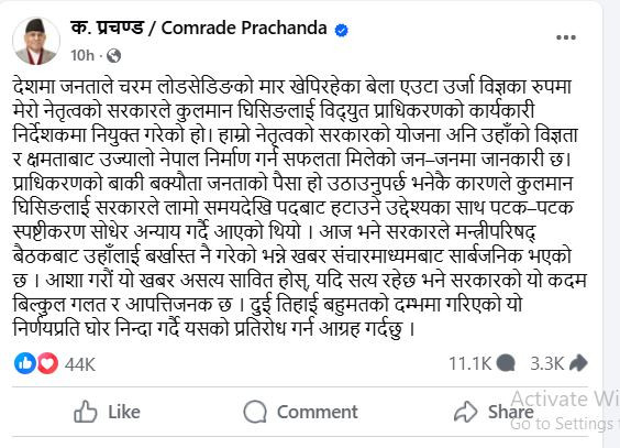prachanda.JPG