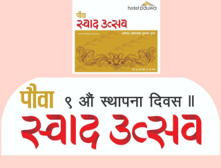 चैत २५ देखि २९ गतेसम्म होटल पौवाका सबै शाखामा ‘स्वादउत्सव’