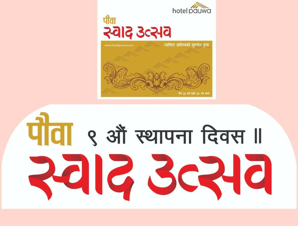 चैत २५ देखि २९ गतेसम्म होटल पौवाका सबै शाखामा ‘स्वादउत्सव’