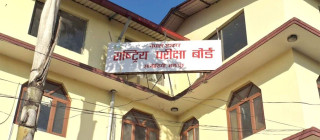 १२ कक्षाको नतिजा सार्वजनिक